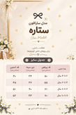 سارافون دخترانه مدل ستاره