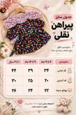 پیراهن نقلی دخترانه مدل پریسا