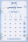 ست دخترانه مدل پارمیس